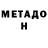 Метадон кристалл Amelioration54